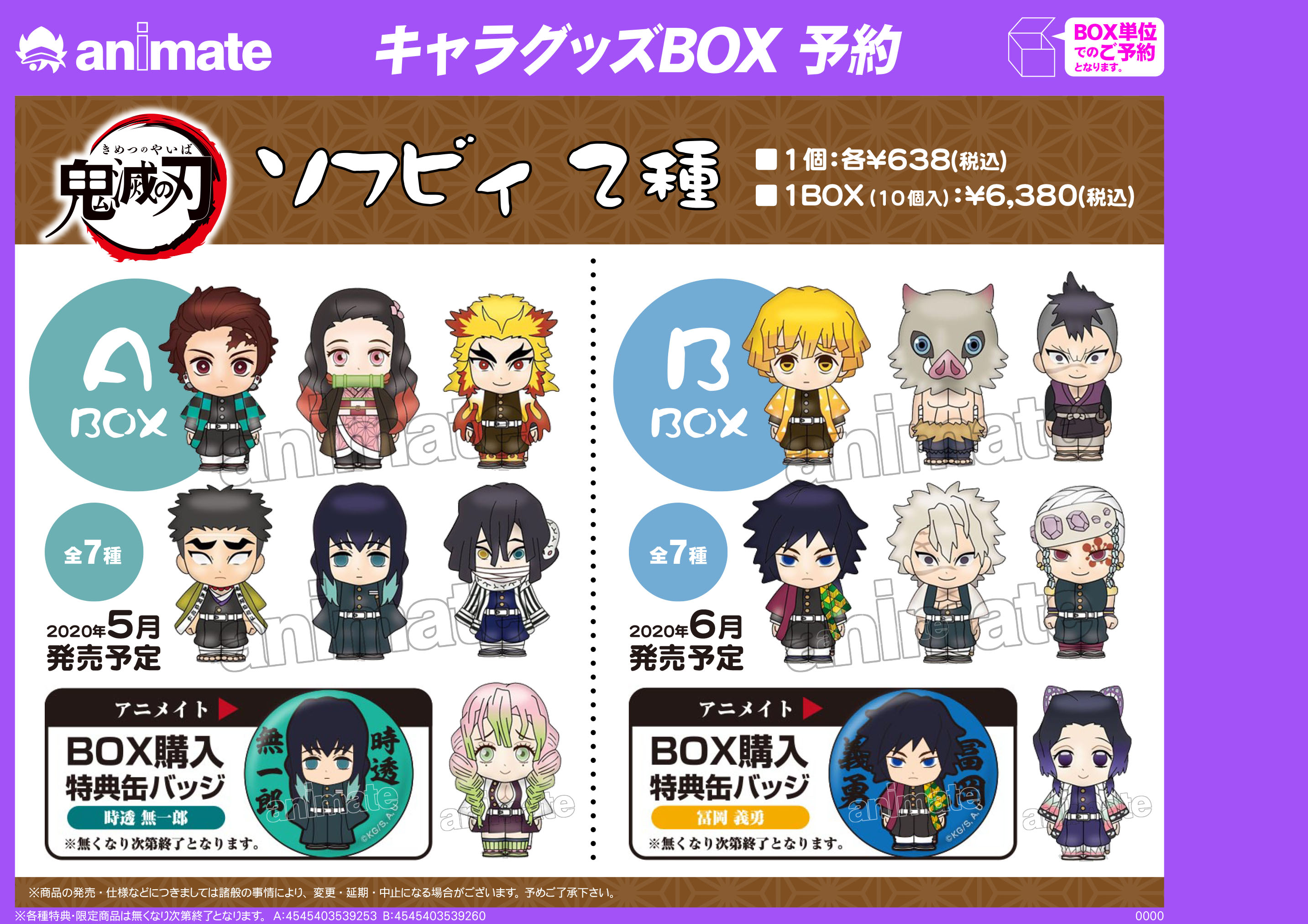 【解禁済】190599-0699_kimetu_SB_AK